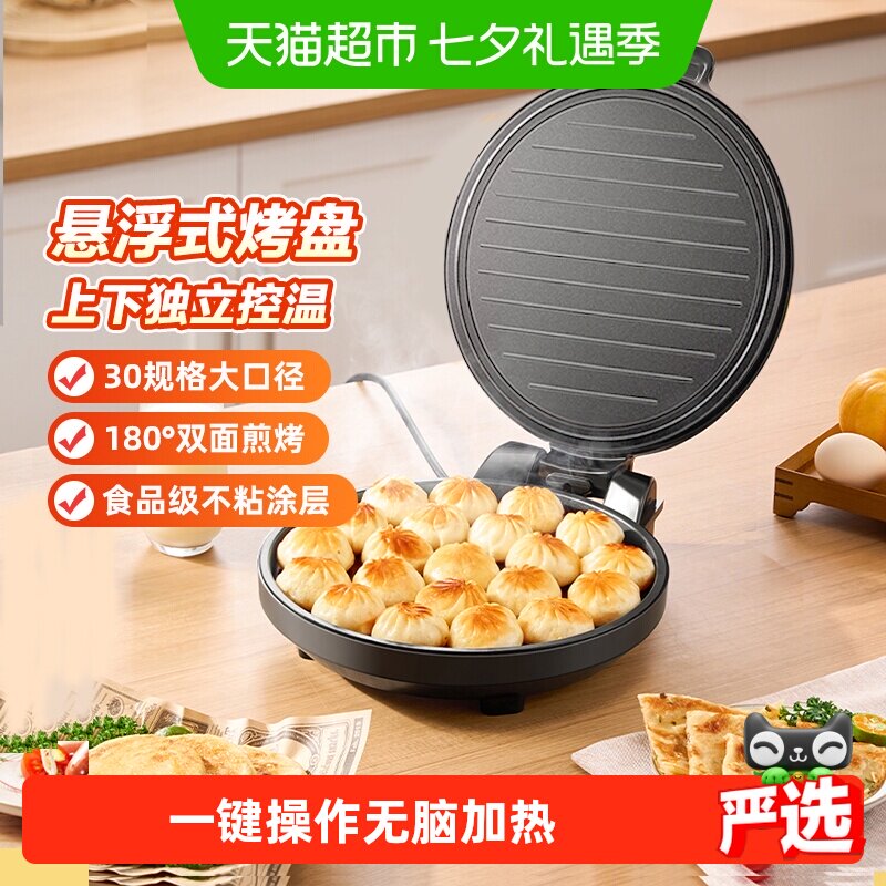 美的电饼铛家煎烤机用烙饼机双面加热煎饼锅烤饼机蛋卷机多功能