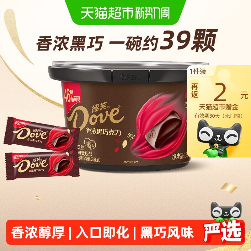 德芙香浓黑巧克力约39颗234g*1碗丝滑醇香世界杯看球小零食喜糖果