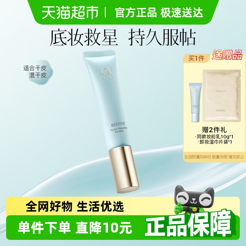 彩棠TIMAGE妆前乳隔离霜保湿控油干皮