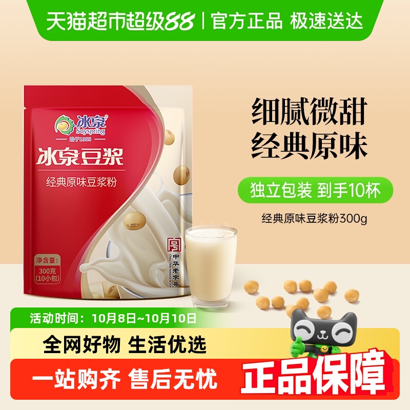 冰泉豆浆粉低甜速溶豆浆健身营养早餐原味冲调方便