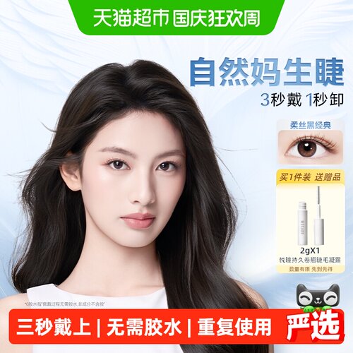 WOSADO悦瞳磁吸假睫毛持久耐用