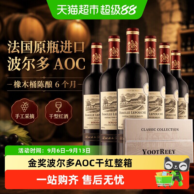 雍天法国原瓶进口波尔多AOC赤霞珠干红葡萄酒红酒整箱礼盒装