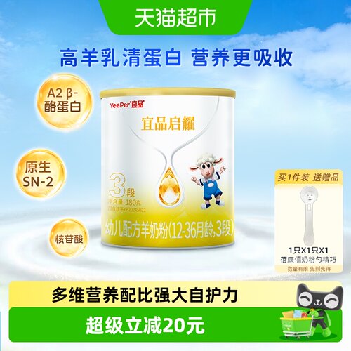 蓓康僖启耀羊奶粉3段亲和好吸收