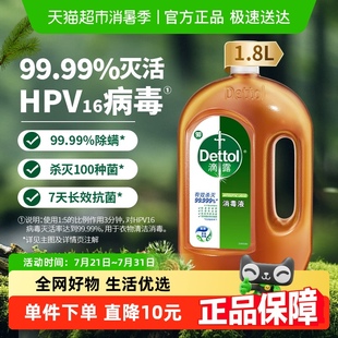 滅活hpv16 Dettol 滴露皮膚衣物家居消毒液 有效殺菌99.999%