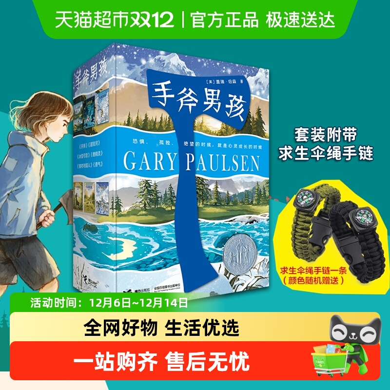 附手链手斧男孩系列（全6册）