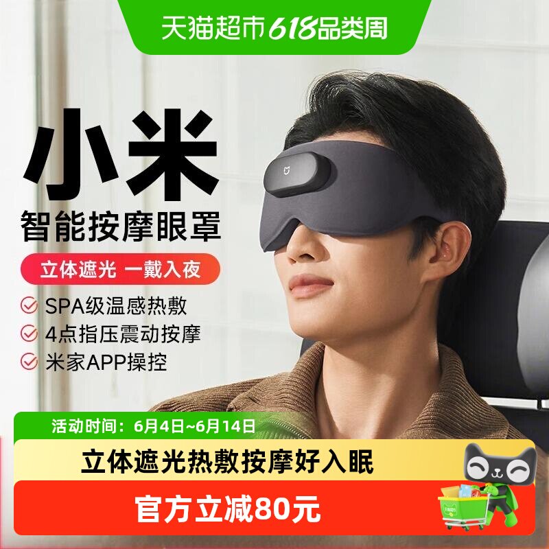 小米米家智能按摩眼罩眼部按摩器仪眼睛疲劳舒缓热敷按摩长辈礼物