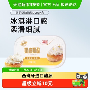 西班牙进口德亚奶油奶酪【菠萝味】新鲜干酪涂抹奶酪