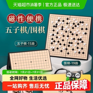 小学生带磁性标准成人版 磁性五子棋围棋棋盘儿童初学套装 家用大号
