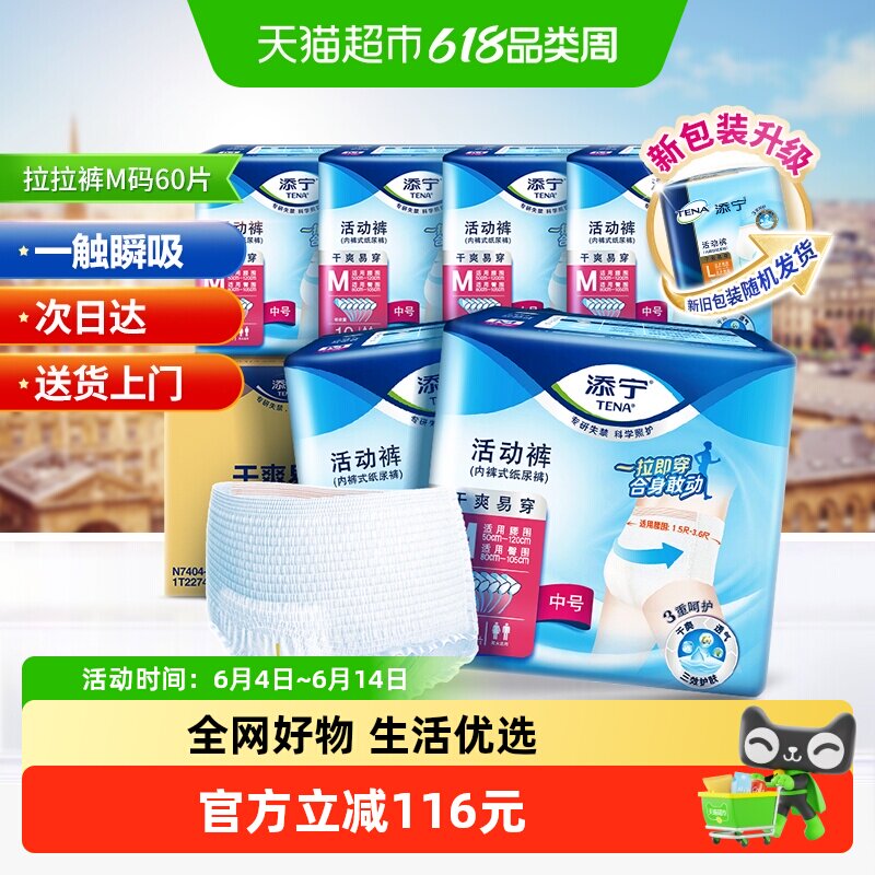 TENA/添宁内裤型成人纸尿裤M码拉拉裤活动裤中老年尿不湿整箱