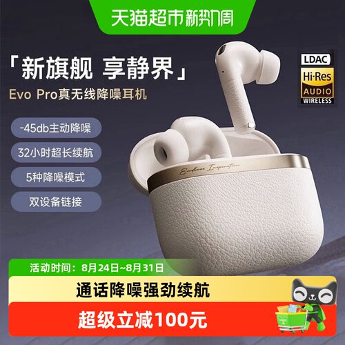漫步者主动降噪蓝牙耳机