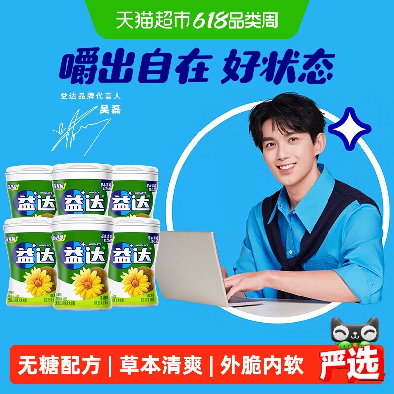 益达无糖木糖醇口香糖果草本精华味约40粒56g*6瓶清新口气小零食
