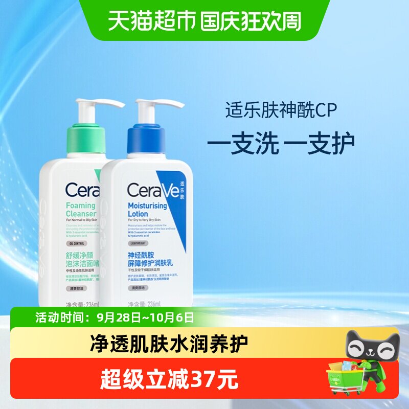 CeraVe/适乐肤乳液洁面套装舒缓保湿修护氨基酸清洁敏感肌