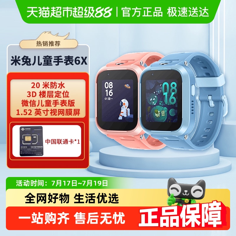 小米米兔儿童手表6X4g全网通