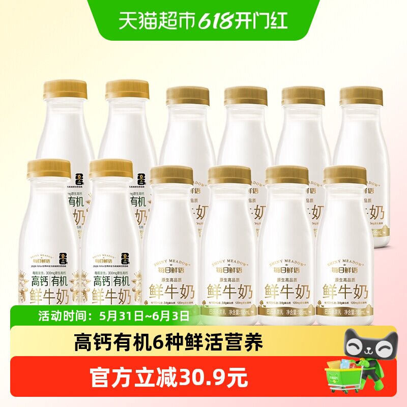 详情领优惠【每日鲜语】鲜牛奶185ml*8瓶+高钙有机250ml*4瓶新鲜