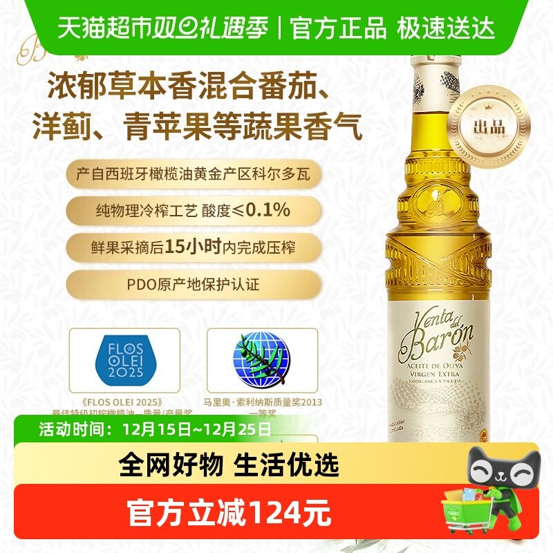 品利男爵特级初榨橄榄油