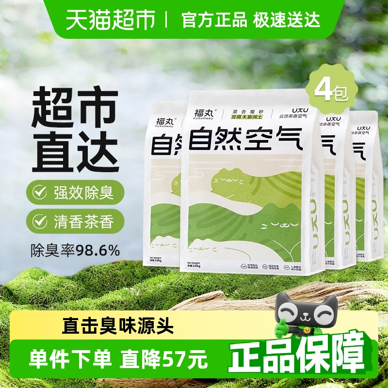 福丸茶香膨润土猫砂