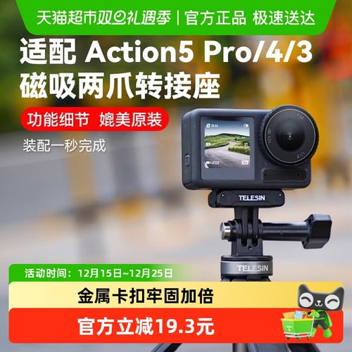 泰迅大疆磁吸转接座相机支架