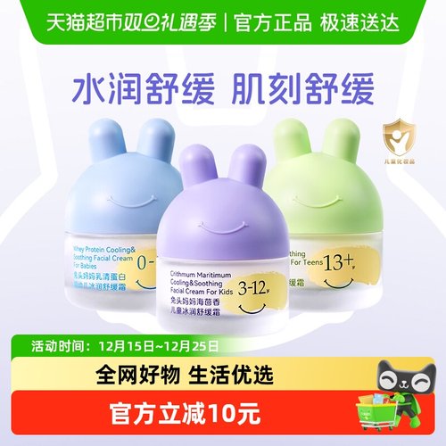 兔头妈妈冰润舒缓凉凉霜