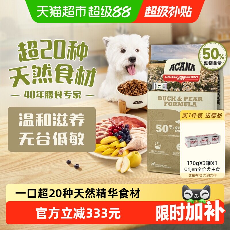 ACANA爱肯拿狗粮幼犬成犬鸭肉梨狗粮11.4kg全价进口清火去泪痕