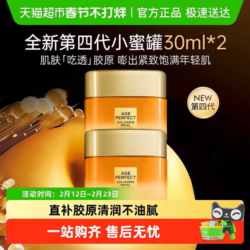 欧莱雅小蜜罐花蜜胶原面霜抗皱紧致保湿女30ml*2滋润版