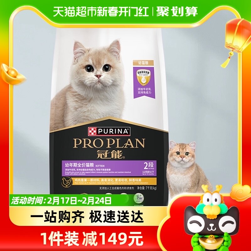 冠能猫粮全价幼猫7kg蓝猫英短美短暹罗布偶强健骨骼14斤装