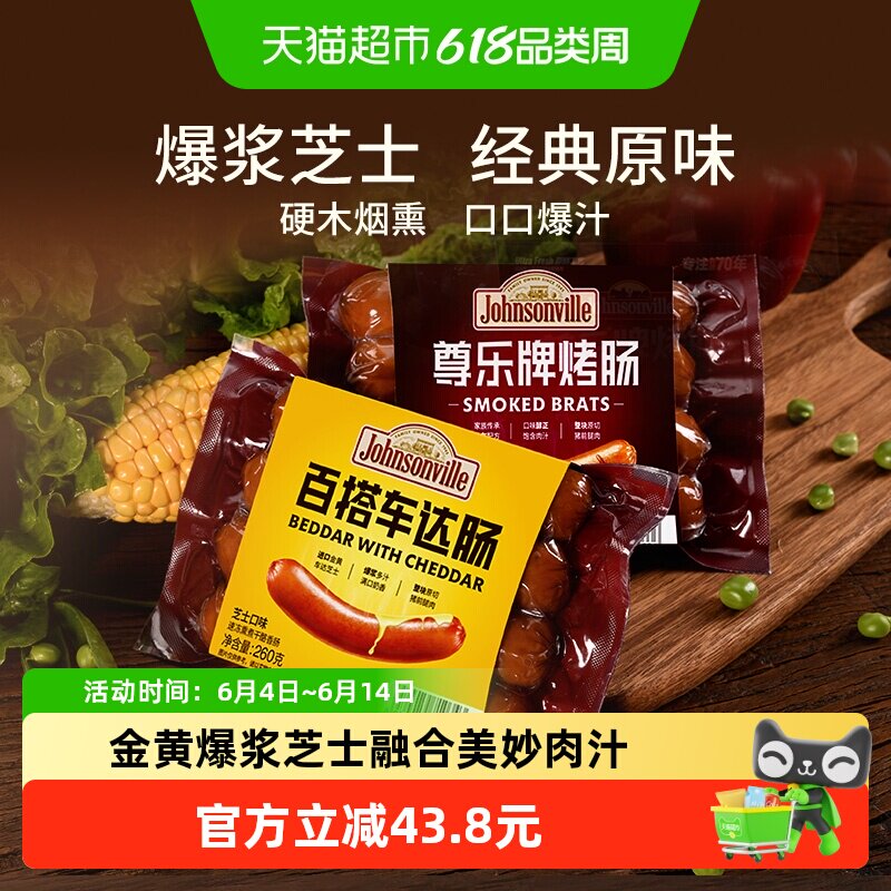 尊乐经典芝士原味爆汁烤肠260g*2袋纯肉无淀粉猪肉肠早餐烧烤食材