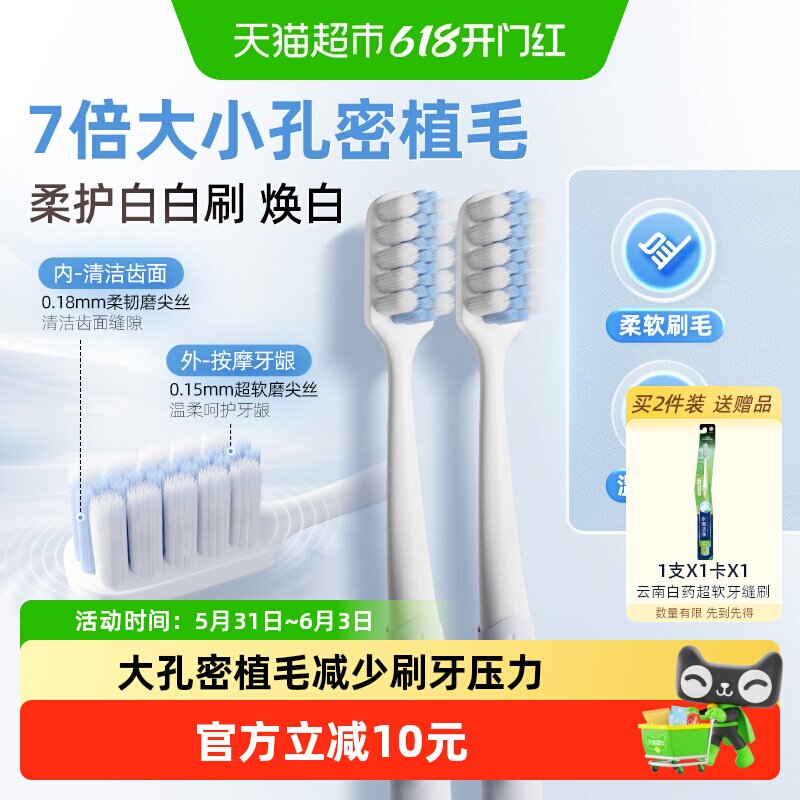 云南白药牙刷柔软密植毛内外分区2支家庭家用清洁口腔男女生专用