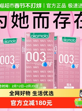 冈本003粉金超薄避孕套tt10只*3盒男女用润滑情趣裸入0.03安全套