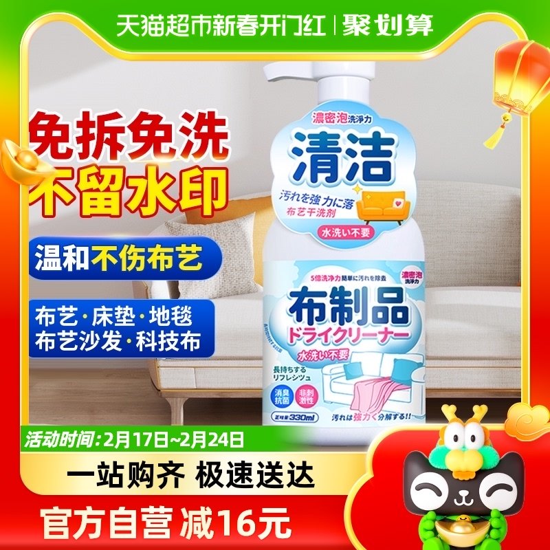 洁宜佳布艺沙发科技布窗帘床单被套清洁汽车内饰330ml（泡沫型）