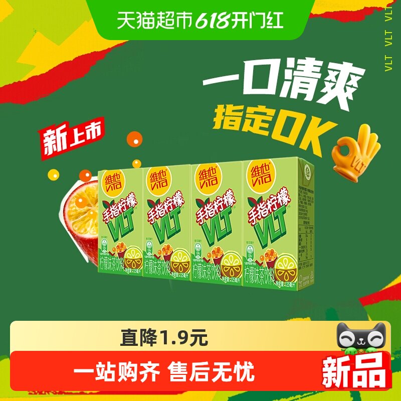 维他手指柠檬茶饮料125ml*4盒尝鲜装