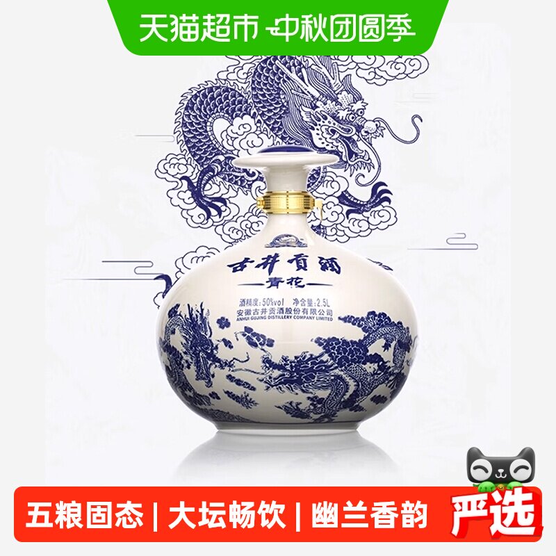 古井贡酒浓香型青花大坛白酒2.5L图片