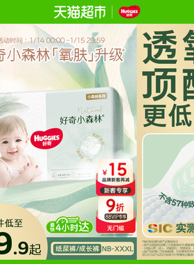 【新生儿】好奇小森林NB/S/M-3XL纸尿裤日夜拉拉裤透氧低敏尿不湿