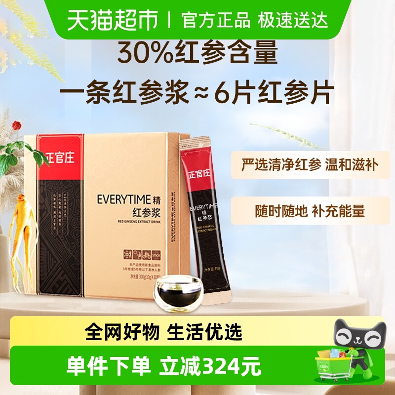 韩国正官庄Everytime精 高丽参红参浓缩浆口服液2盒礼盒礼品送礼