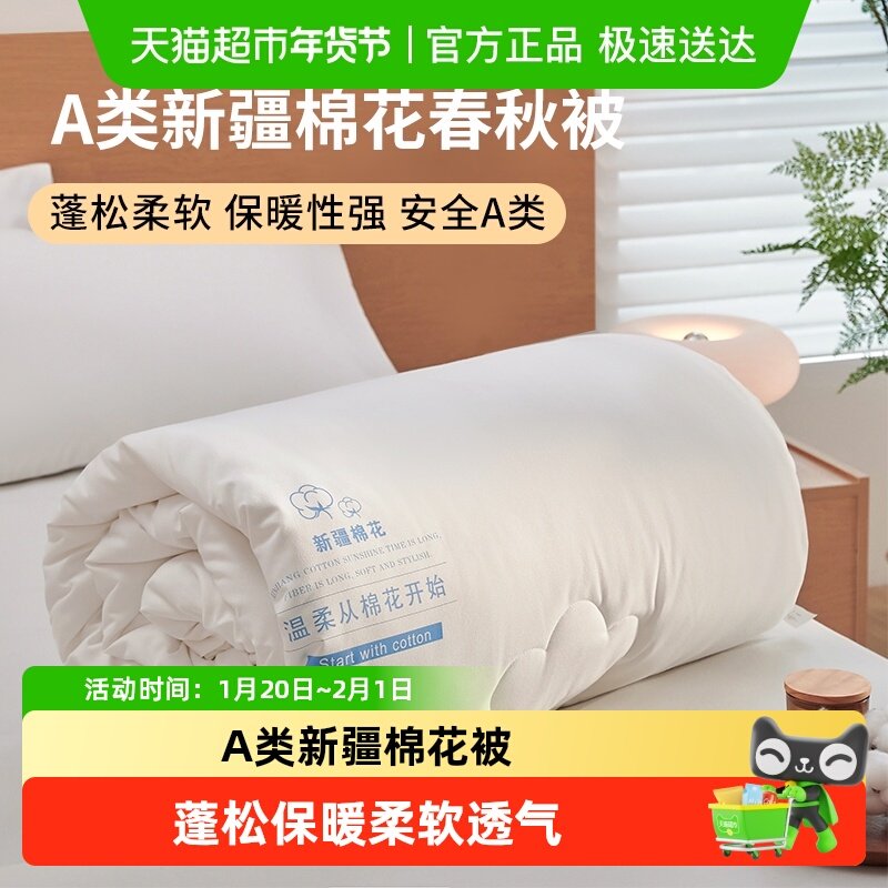 多喜爱被子棉花被春秋被双人新疆棉棉絮被褥学生宿舍保暖冬被被芯,淘宝优惠券,粉丝福利购,淘宝优惠卷