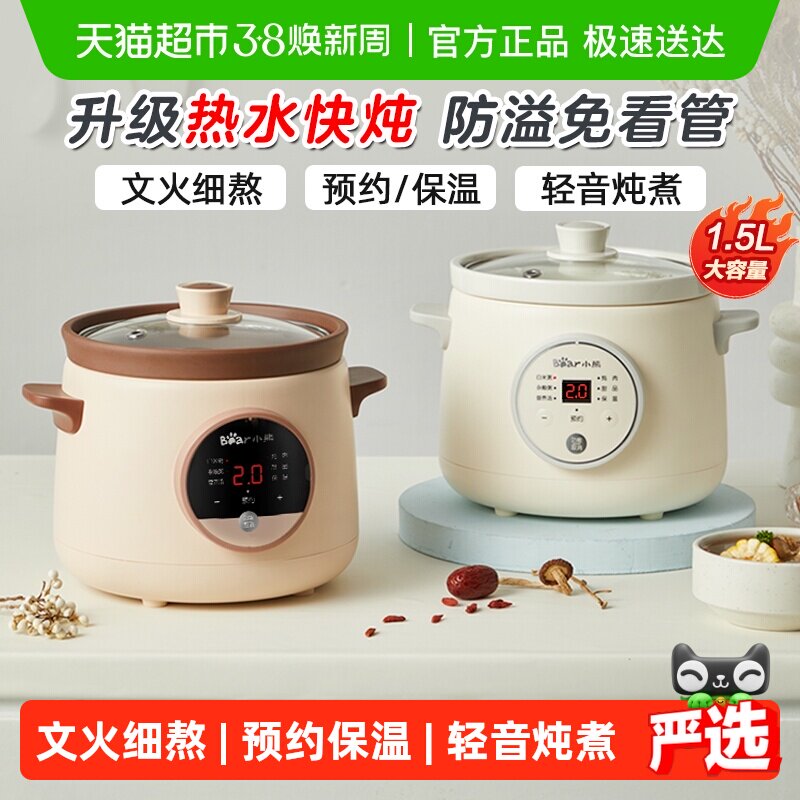 小熊电炖锅全自动煲汤锅家用小型陶瓷紫砂锅辅食锅炖盅煮粥烹饪机 - 天猫超市出品