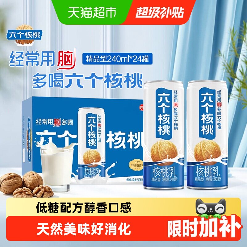 养元六个核桃天猫超市精品型240ml*24罐植物蛋白营养饮料整箱低糖