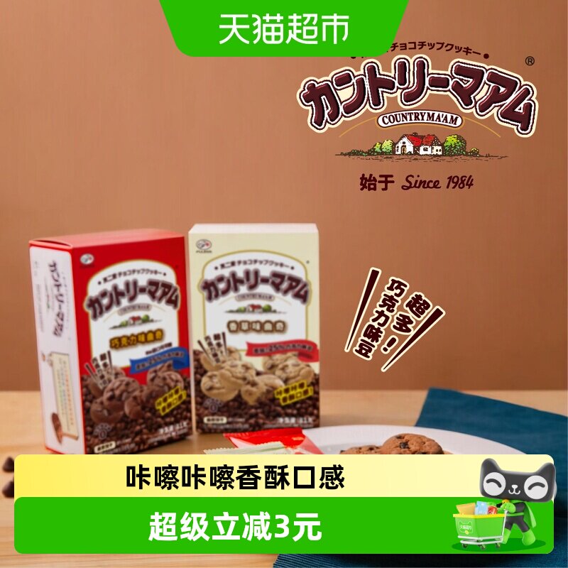 不二家曲奇香草味+巧克力味81g*2盒巧克力豆饼干零食早餐独立包装