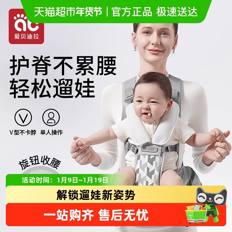 礼盒爱贝迪拉腰凳婴儿背带四季二合一宝宝外出抱娃神器多功能抱托,婴童用品,抱婴腰带/腰凳,淘宝优惠券,粉丝福利购,淘宝优惠卷