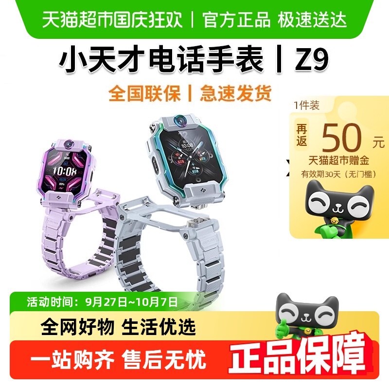 小天才智能儿童定位防水电话手表