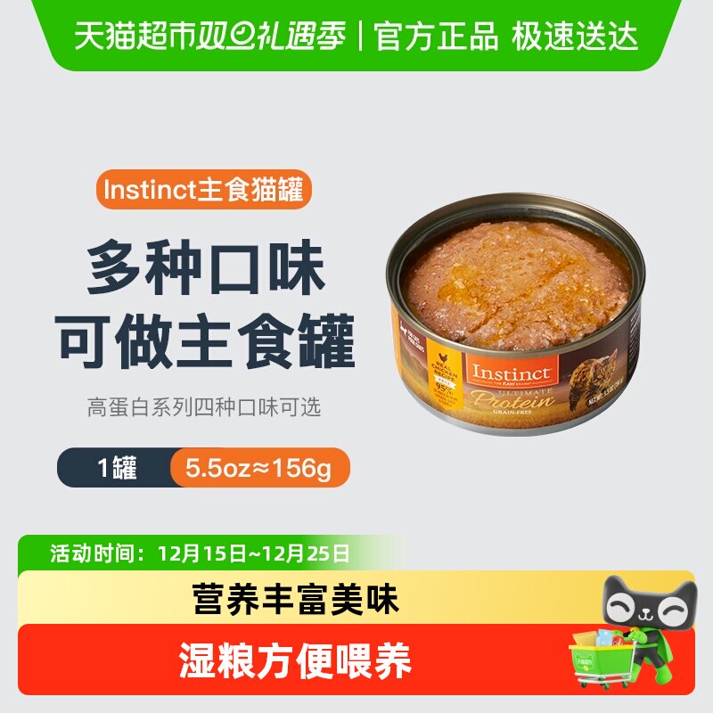 猫罐头instinct百利高蛋白