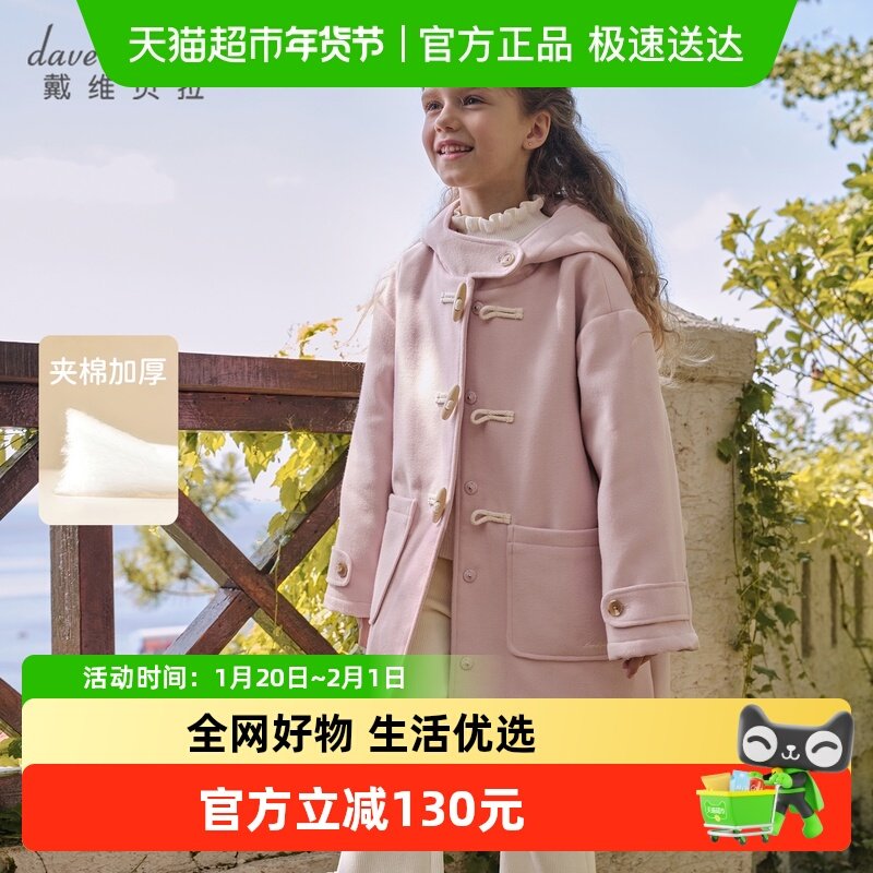 戴维贝拉儿童连帽毛呢外套2025女童新款中长款夹棉大衣中大童冬装,童装/婴儿装/亲子装,普通外套,淘宝优惠券,粉丝福利购,淘宝优惠卷