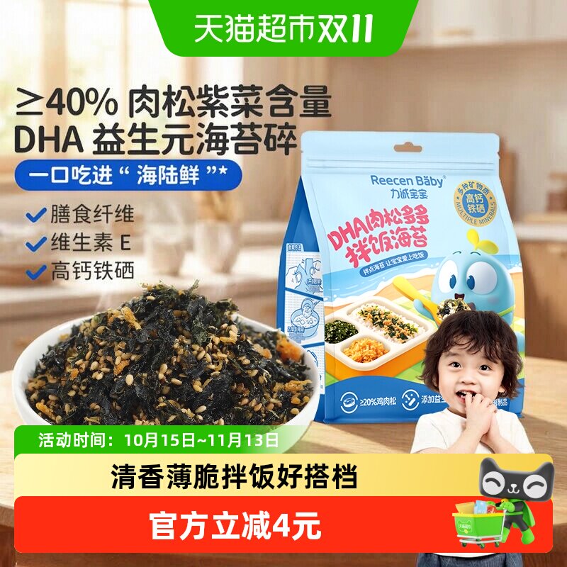 力诚宝宝肉松多多海苔碎拌饭料无添加食盐补零食肉松钙宝宝儿童辅