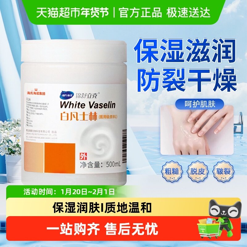 海氏海诺白凡士林手足裂干裂修复润肤霜身体乳护手霜润滑剂油膏,保健用品,皮肤消毒护理（消）,淘宝优惠券,粉丝福利购,淘宝优惠卷