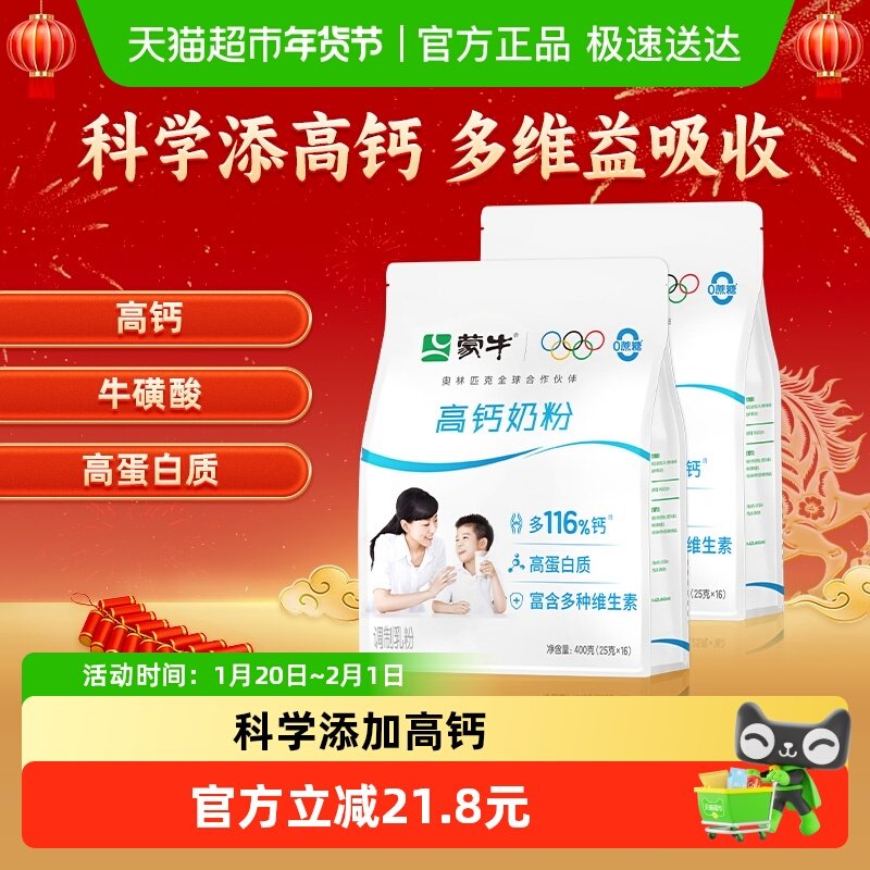 蒙牛全家营养奶粉全脂高钙便携条装400g*2袋无蔗糖少负担,咖啡/麦片/冲饮,全家营养奶粉,淘宝优惠券,粉丝福利购,淘宝优惠卷