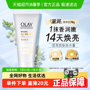 70g Olay 玉兰油烟酰胺身体乳补水保湿 滋润肤男女士旅行装 官方正品