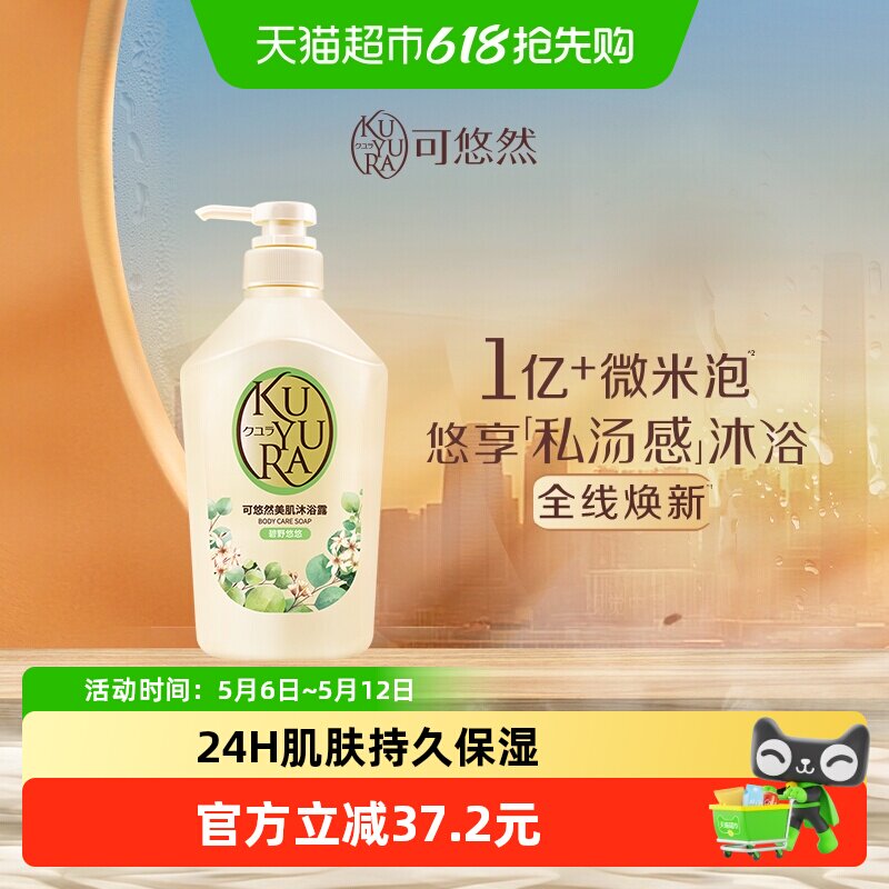 可悠然美肌沐浴露碧野悠悠持久留香清洁香氛沐浴乳滋润保湿焕新装