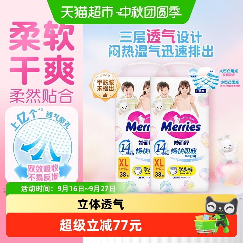 花王妙而舒超薄学步裤XL码38片*2包图片