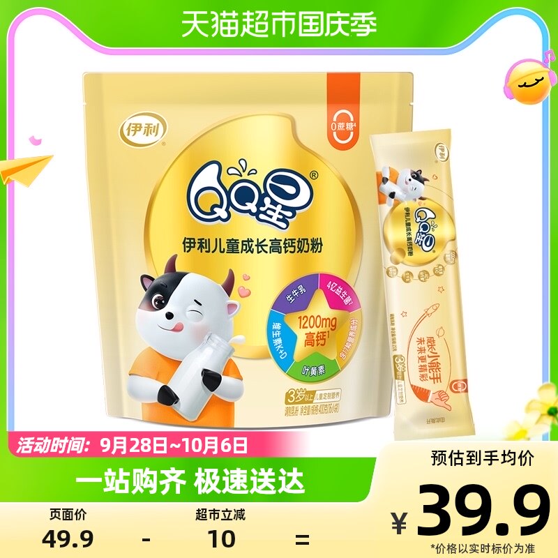 伊利大学生青少年QQ星儿童成长高钙牛奶粉400g*1袋早餐冲饮奶粉怎么看?