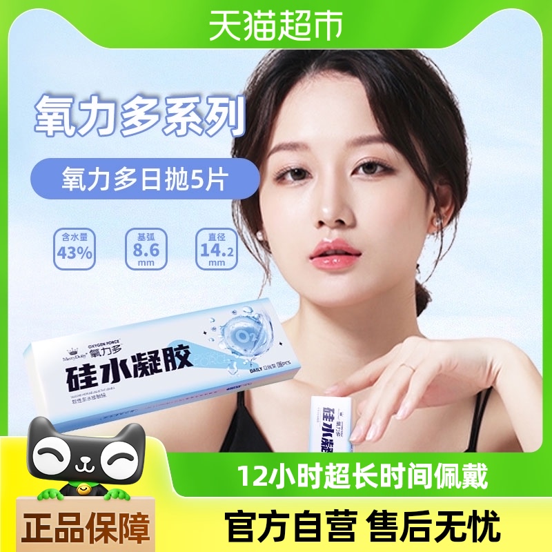 MerryDolly魅瞳日拋隱形5片