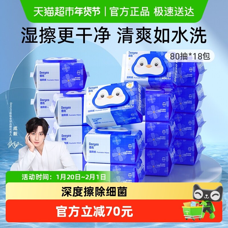德佑金盏花湿厕纸洁厕湿巾私处可用卫生清洁湿纸巾擦屁股,洗护清洁剂/卫生巾/纸/香薰,湿厕纸,淘宝优惠券,粉丝福利购,淘宝优惠卷